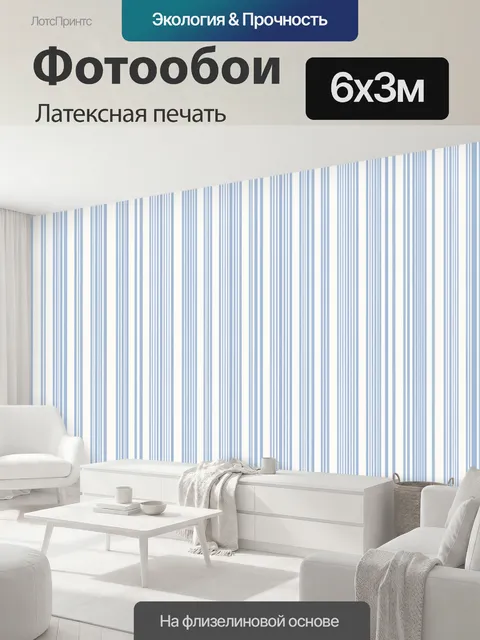600 × 300 см · Латексная печать