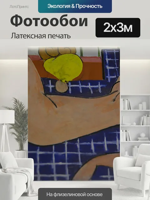 200 × 300 см · Латексная печать
