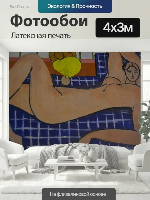 400 × 300 см · Латексная печать