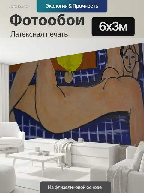 600 × 300 см · Латексная печать