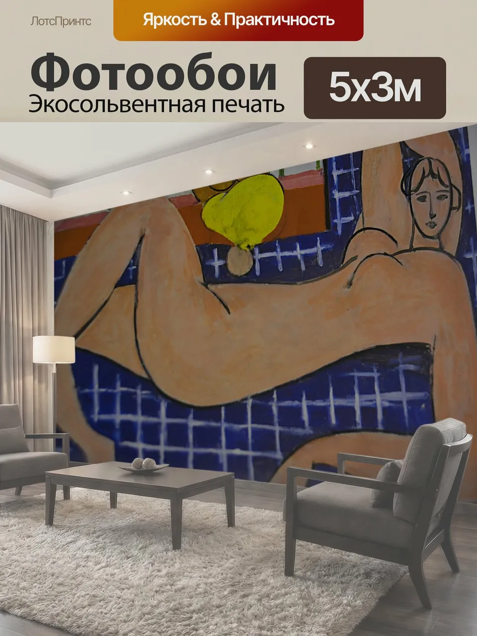 Фотообои Диаграмма художника Матисс картина краска живопись синий искусство художник Матисса художественный…