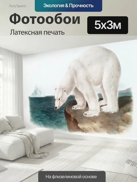 500 × 300 см · Латексная печать