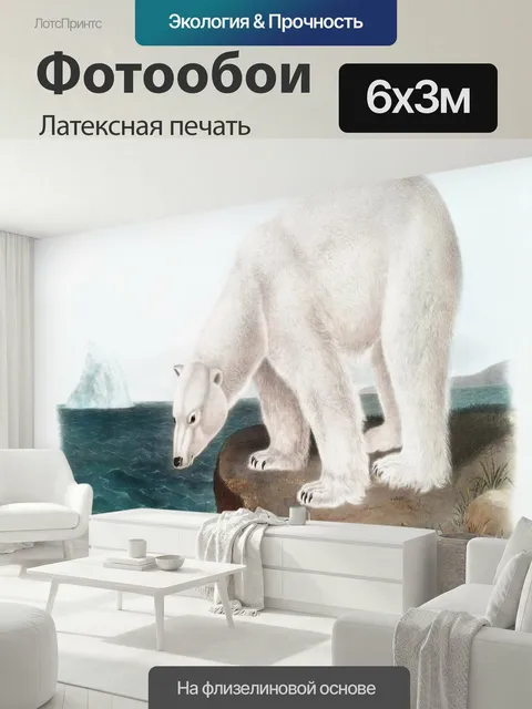 600 × 300 см · Латексная печать