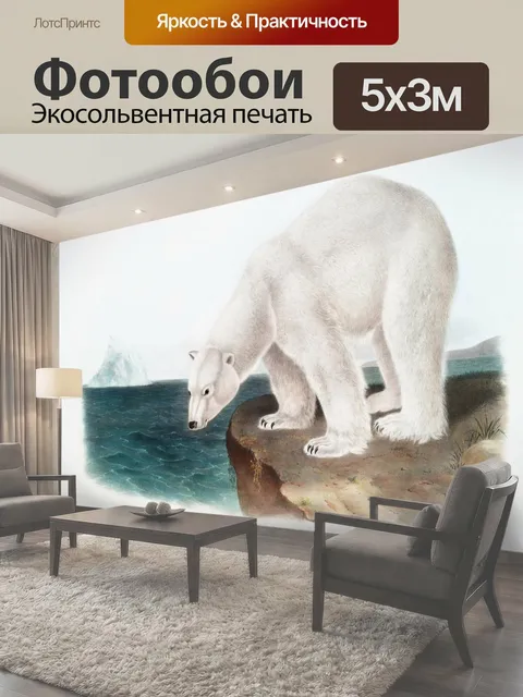 Фотообои Белый медведь полярный