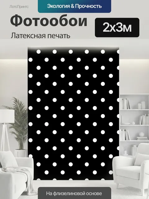 200 × 300 см · Латексная печать