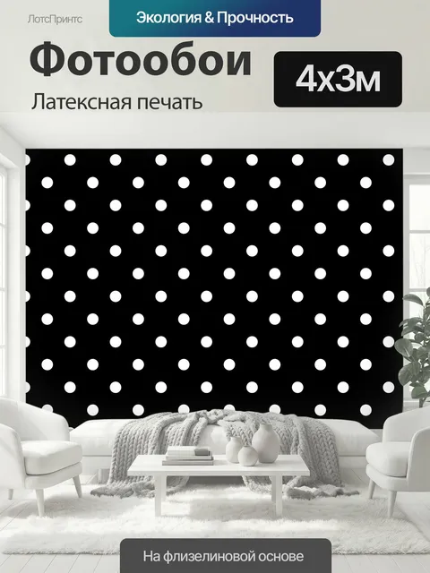 400 × 300 см · Латексная печать