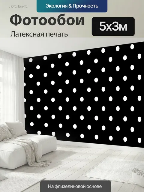 500 × 300 см · Латексная печать