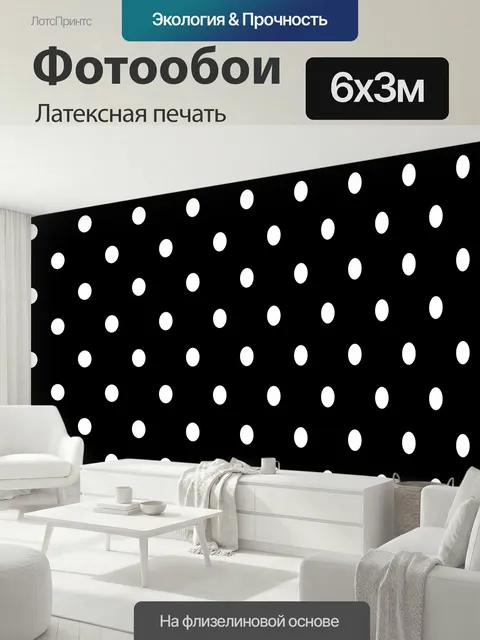 600 × 300 см · Латексная печать
