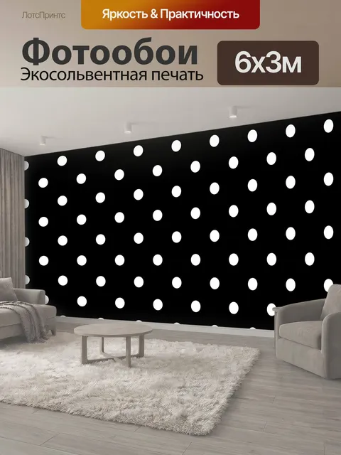600 × 300 см · Экосольвентная печать