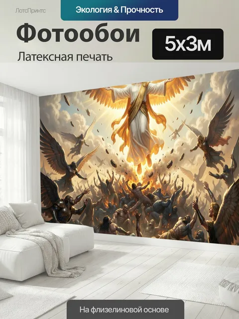500 × 300 см · Латексная печать