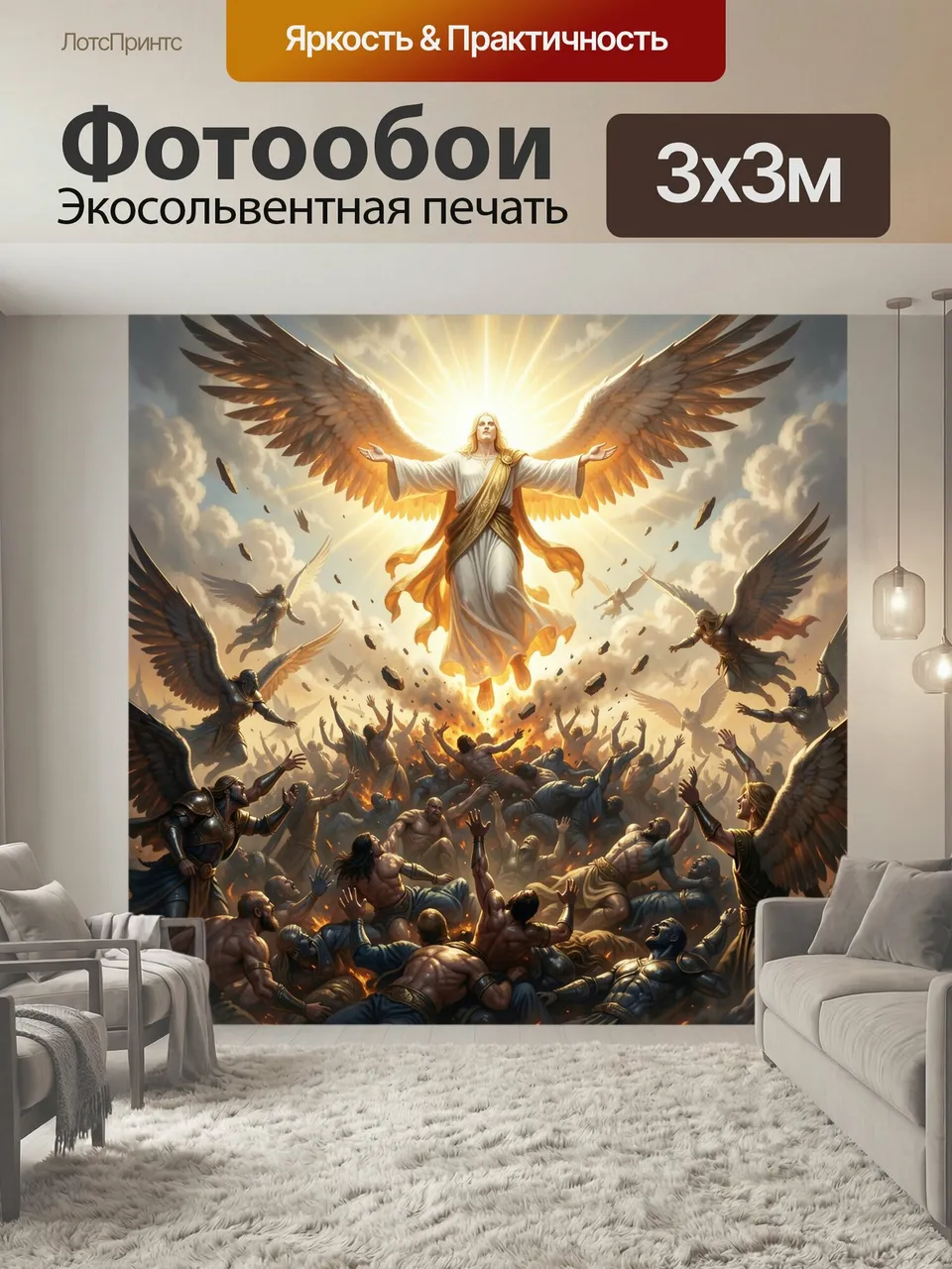 Фотообои Ангел света над битвой. Эпическая небесная сцена: сияющий крылатый спаситель с золотым ореолом парит …