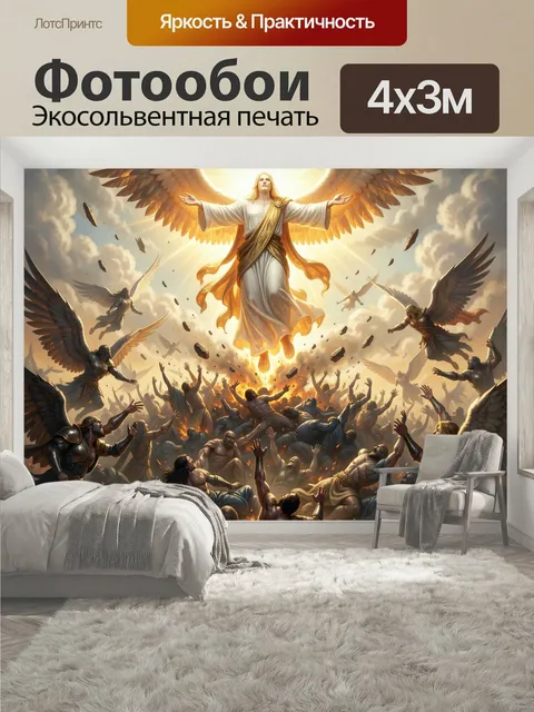 400 × 300 см · Экосольвентная печать