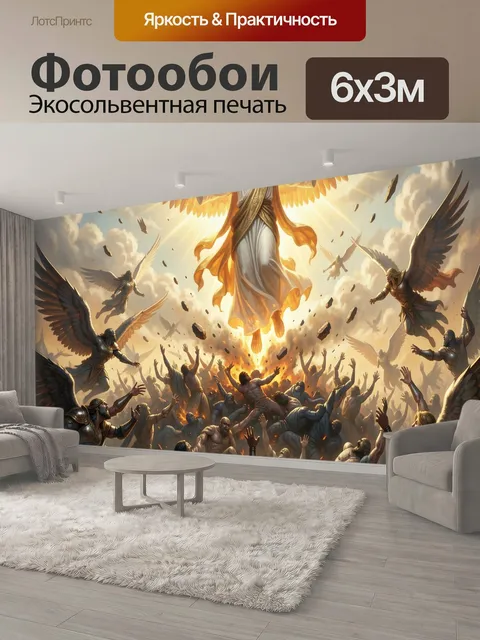 600 × 300 см · Экосольвентная печать