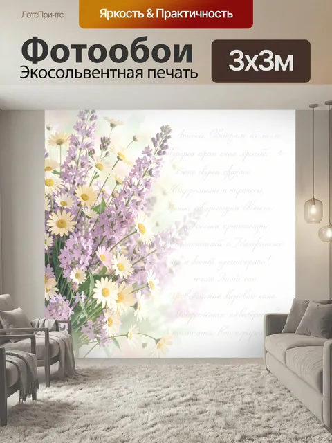 Фотообои Весенний букет полевых цветов. Нежная композиция из сиреневых колокольчиков и бело-жёлтых ромашек, воздушный …