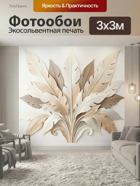 Фотообои Объемные перья в бежевых тонах
