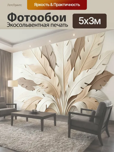 Фотообои Объемные перья в бежевых тонах