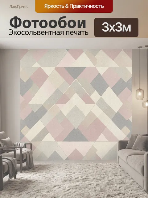 Фотообои Пастельная геометрия из ромбов