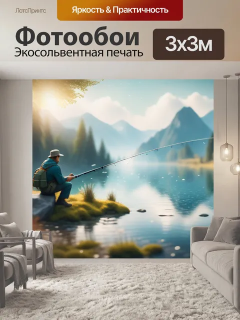 Фотообои Пейзаж с рыбалкой в