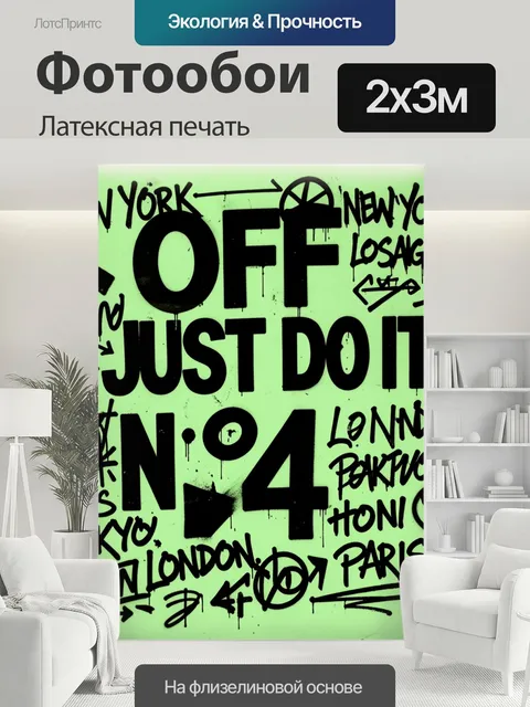 200 × 300 см · Латексная печать