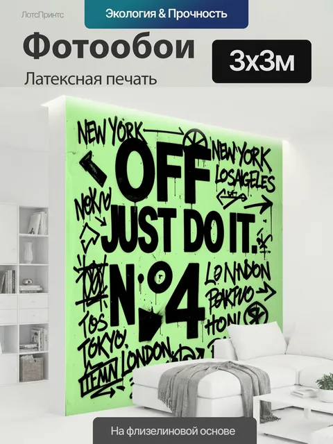 300 × 300 см · Латексная печать