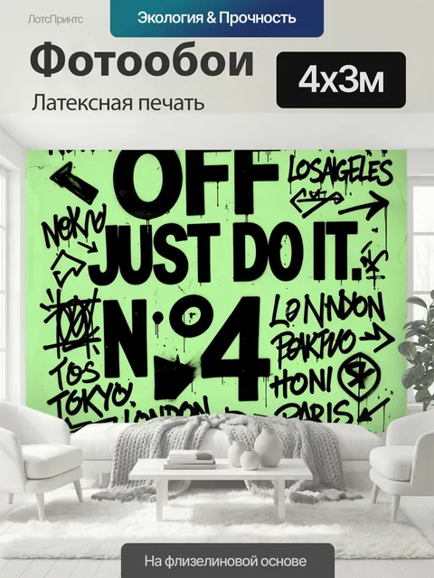 400 × 300 см · Латексная печать