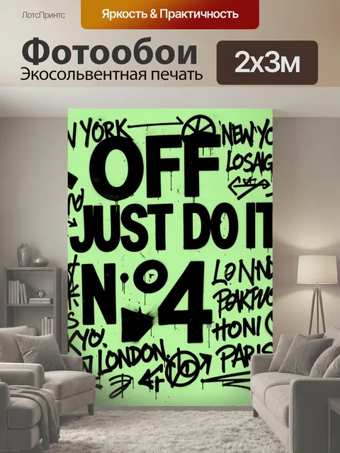 200 × 300 см · Экосольвентная печать