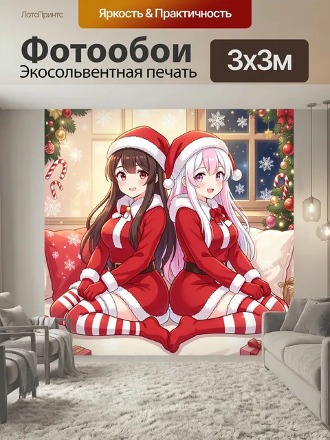 Фотообои Новогодний дуэт в костюмах