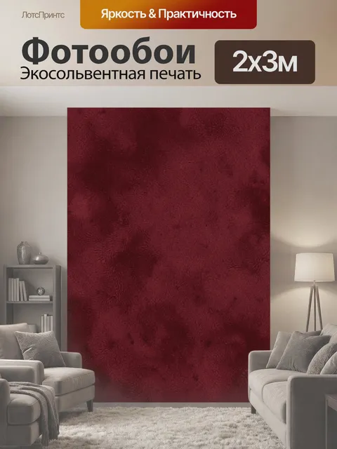 200 × 300 см · Экосольвентная печать