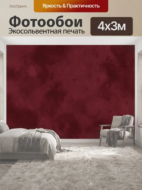 400 × 300 см · Экосольвентная печать