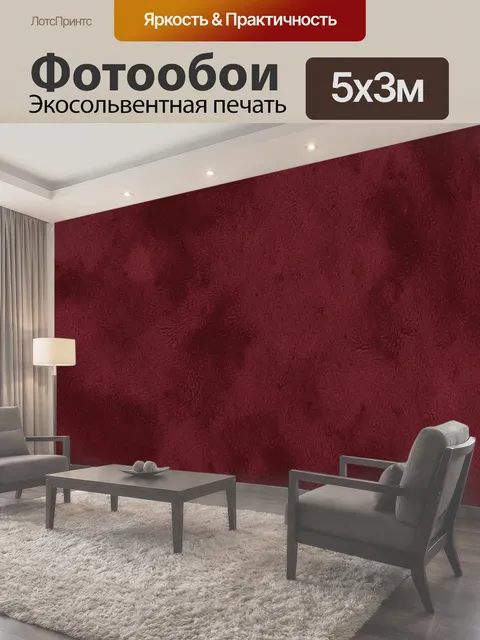 500 × 300 см · Экосольвентная печать