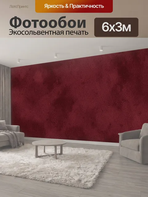 600 × 300 см · Экосольвентная печать