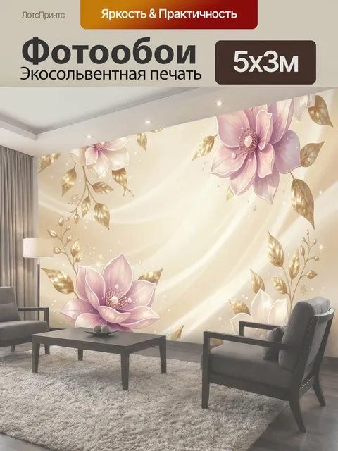Фотообои Нежные цветы и золотые листья