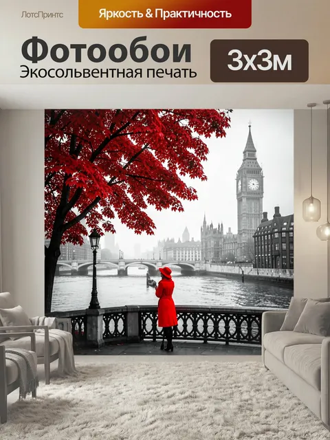 Фотообои Лондон в красных акцентах. Монохромная британская панорама с башней Биг-Бен, рекой и мостом, ярко-алой листво…