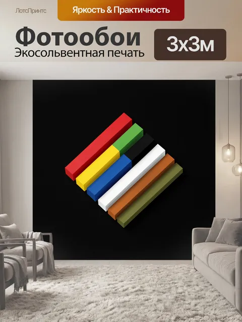 Фотообои Абстрактные цветные бруски на черном фоне. Геометрическая композиция из объемных разноцветных прямоугольников…