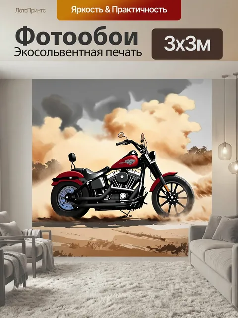 Фотообои Мотоцикл harley davidson на пыльной дороге, с пыльной бурей на горизонте