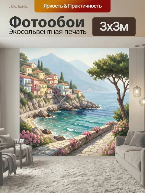 Фотообои Средиземноморский берег с домиками. Живописная прибрежная бухта с уютными пастельными домами на скалах, кипар…