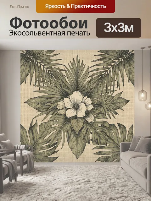 Фотообои Тропические листья и белый цветок. Композиция из крупных тропических листьев и белого анемоновидного цветка в…