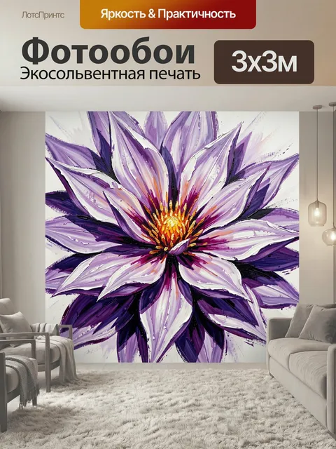 Фотообои Фиолетовый цветок в живописи