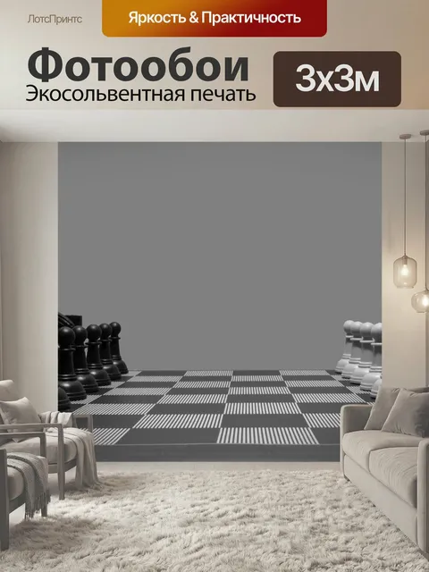 Фотообои Шахматы, шахматные мужчины, игра