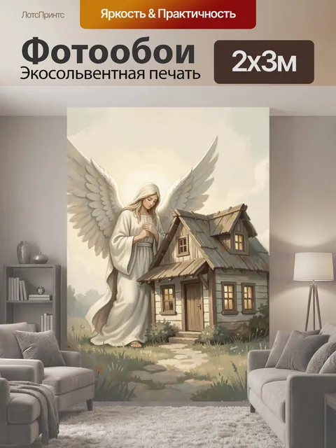 200 × 300 см · Экосольвентная печать