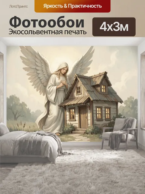 400 × 300 см · Экосольвентная печать