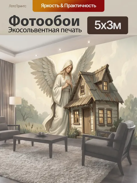 500 × 300 см · Экосольвентная печать