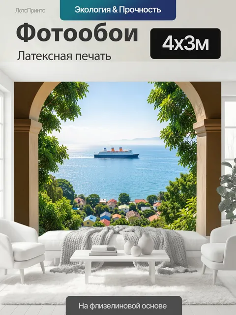 400 × 300 см · Латексная печать