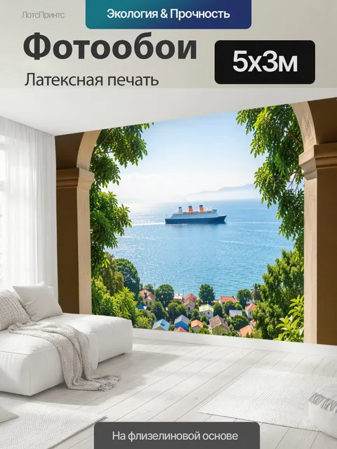 500 × 300 см · Латексная печать