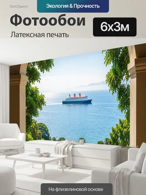 600 × 300 см · Латексная печать