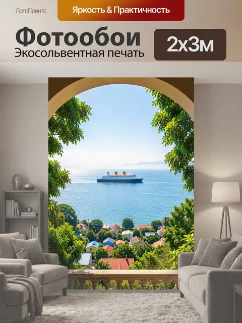 200 × 300 см · Экосольвентная печать