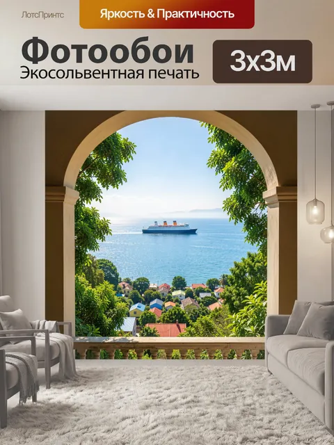 300 × 300 см · Экосольвентная печать