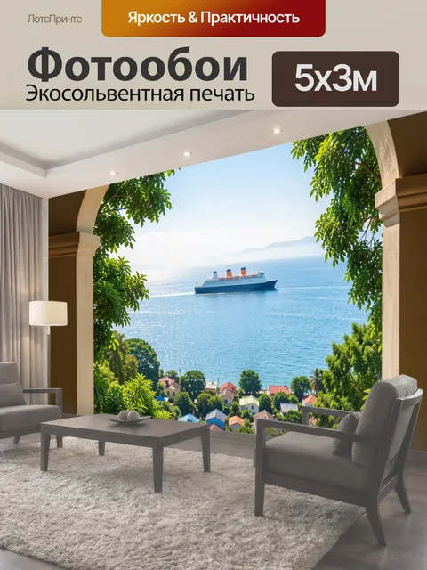 500 × 300 см · Экосольвентная печать