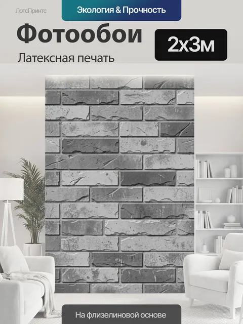 200 × 300 см · Латексная печать