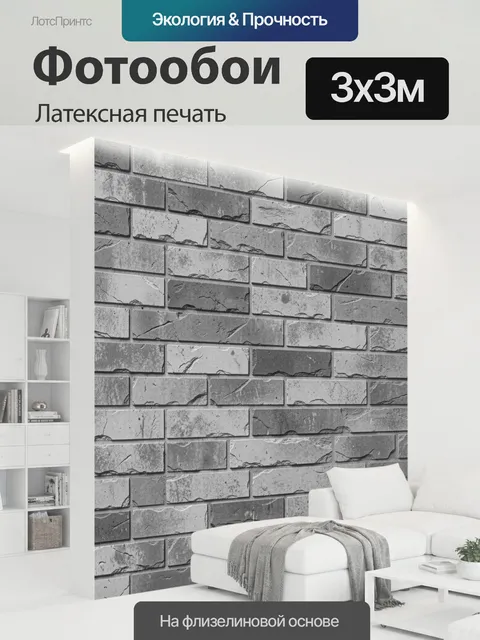 300 × 300 см · Латексная печать